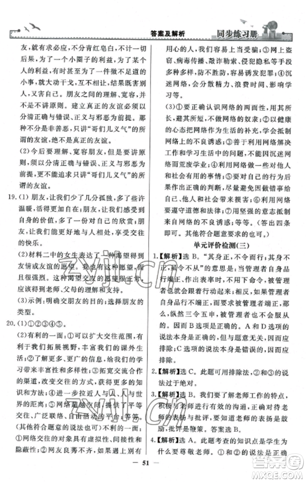 人民教育出版社2022同步練習(xí)冊(cè)七年級(jí)道德與法治上冊(cè)人教版參考答案