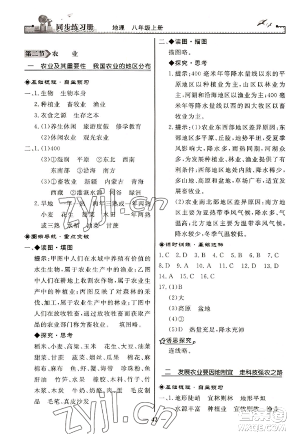 人民教育出版社2022同步練習冊八年級地理上冊人教版參考答案