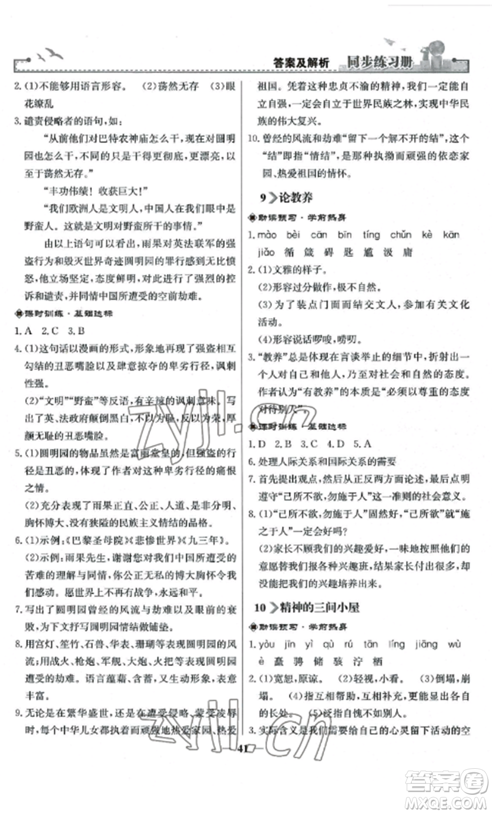 人民教育出版社2022同步練習(xí)冊九年級(jí)語文上冊人教版參考答案