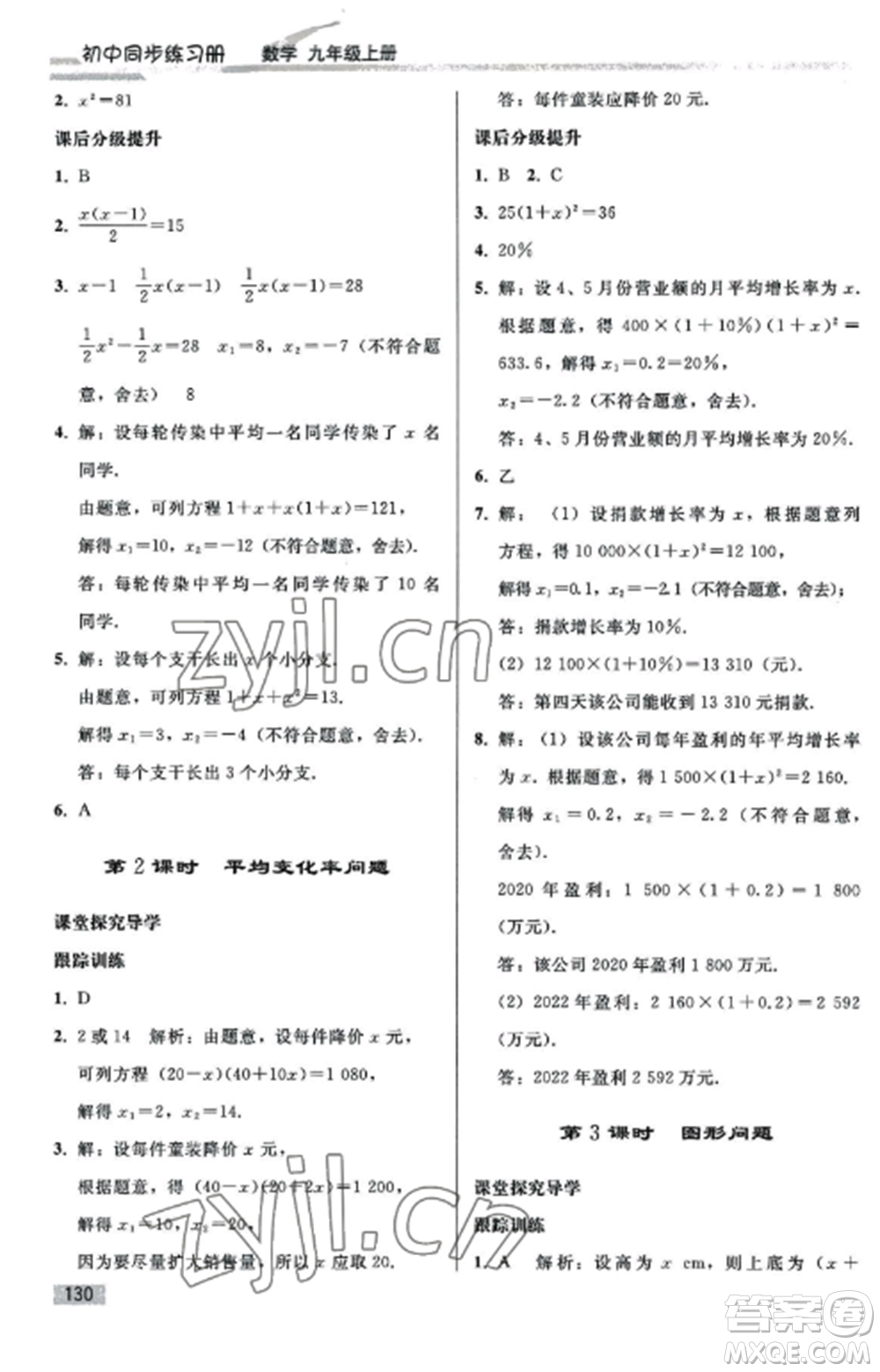 人民教育出版社2022同步練習(xí)冊九年級數(shù)學(xué)上冊人教版山東專版參考答案