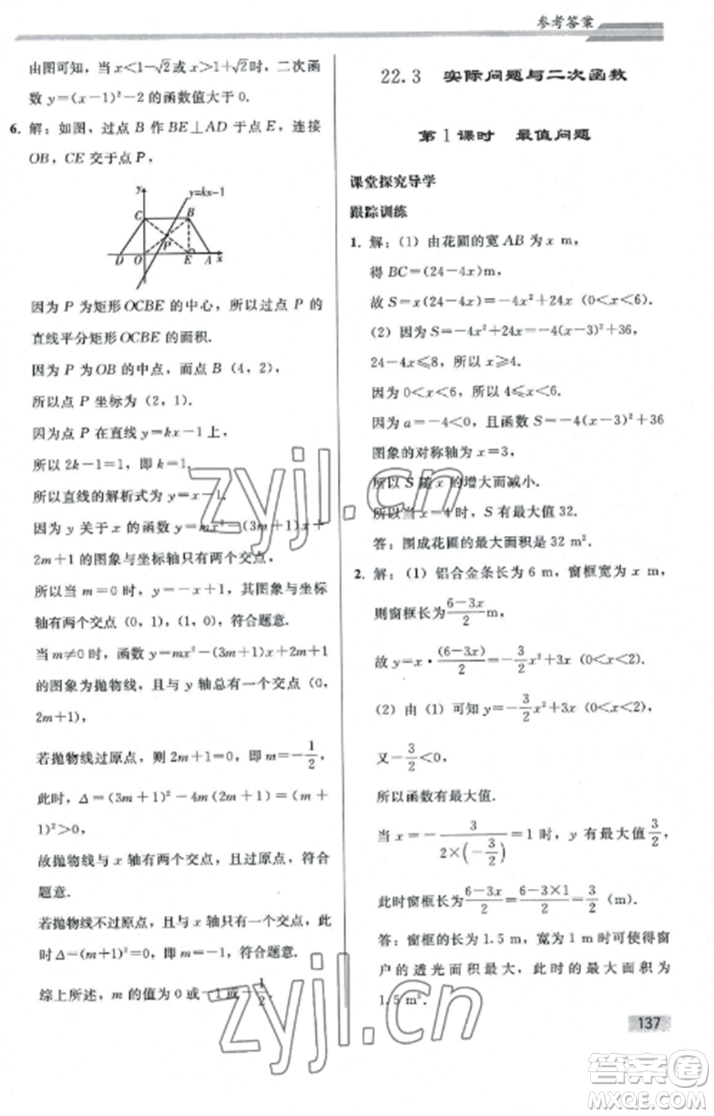人民教育出版社2022同步練習(xí)冊九年級數(shù)學(xué)上冊人教版山東專版參考答案