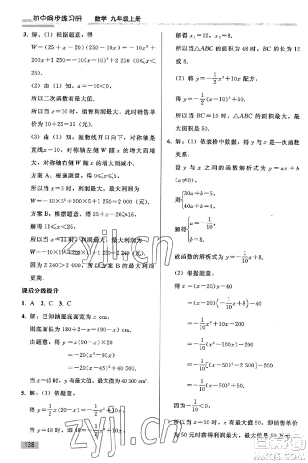 人民教育出版社2022同步練習(xí)冊九年級數(shù)學(xué)上冊人教版山東專版參考答案