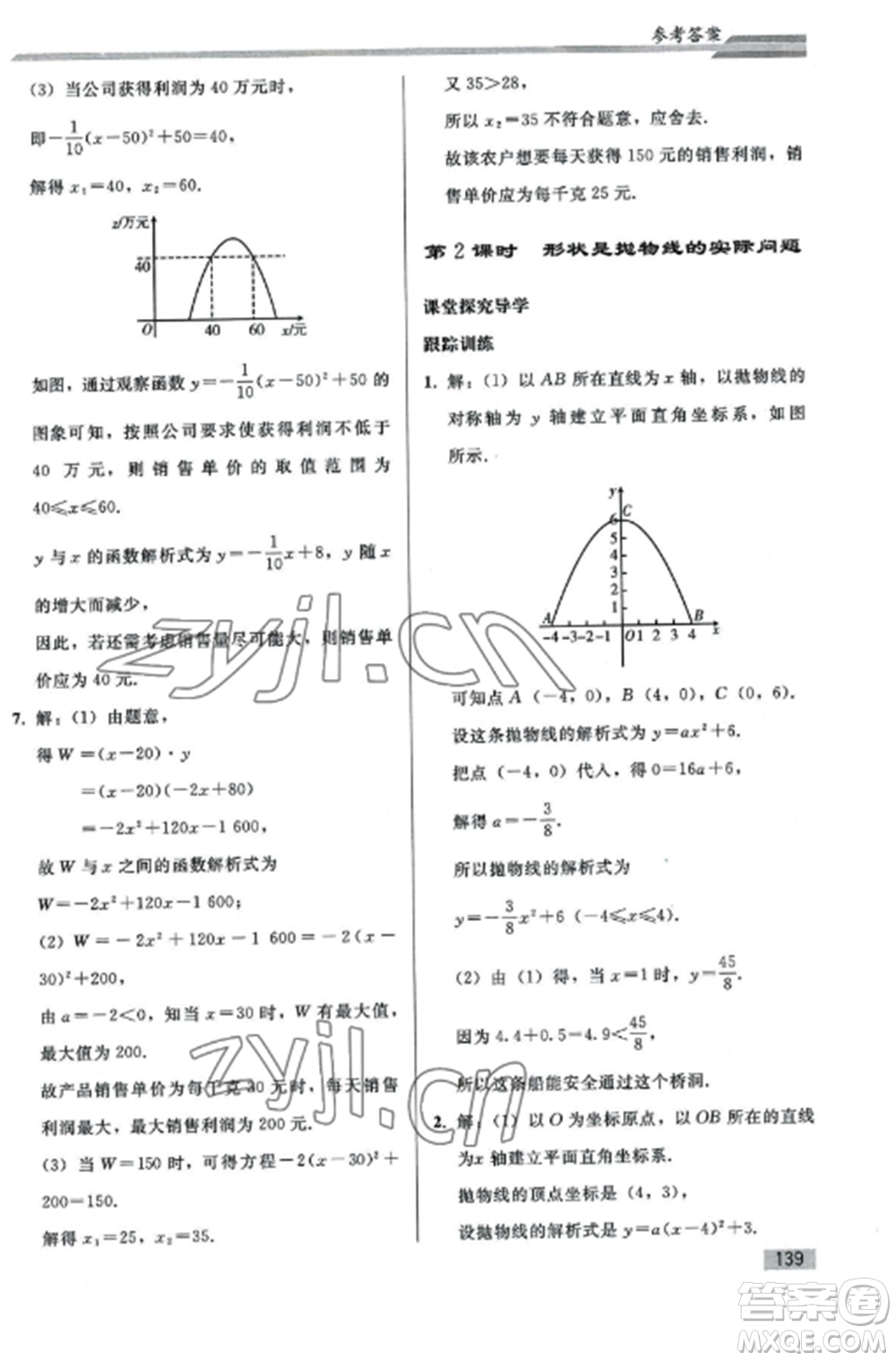 人民教育出版社2022同步練習(xí)冊九年級數(shù)學(xué)上冊人教版山東專版參考答案