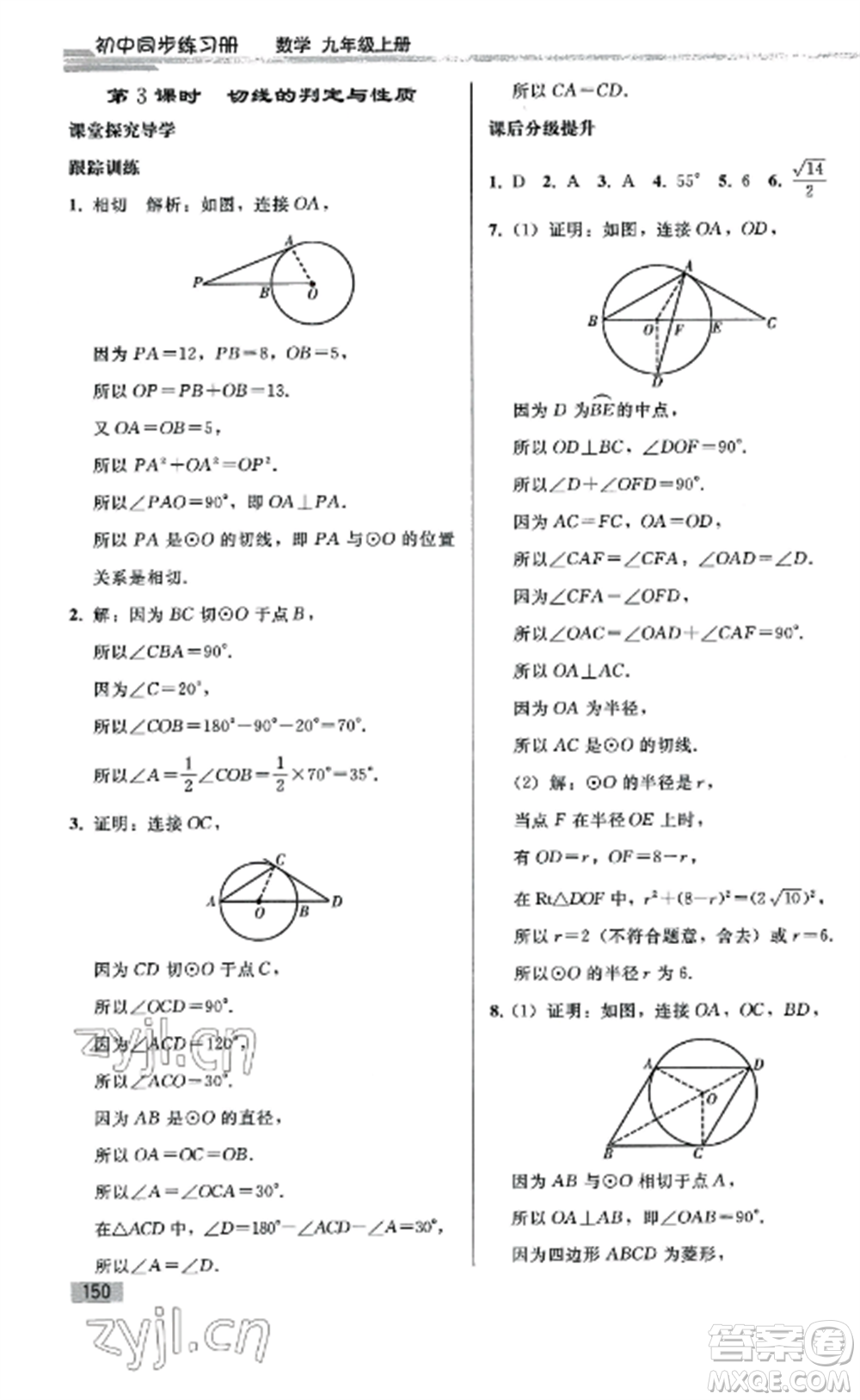 人民教育出版社2022同步練習(xí)冊九年級數(shù)學(xué)上冊人教版山東專版參考答案