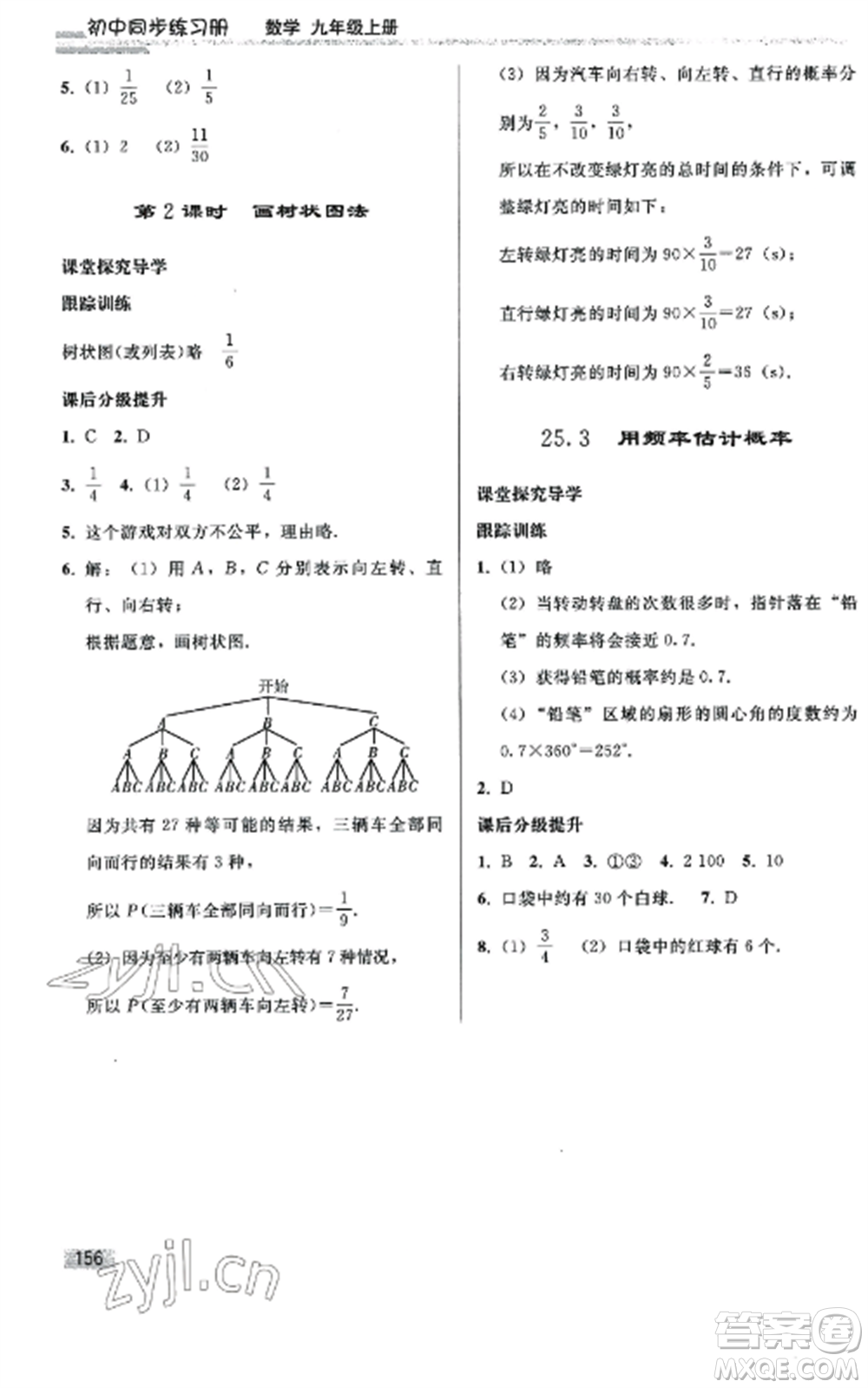 人民教育出版社2022同步練習(xí)冊九年級數(shù)學(xué)上冊人教版山東專版參考答案