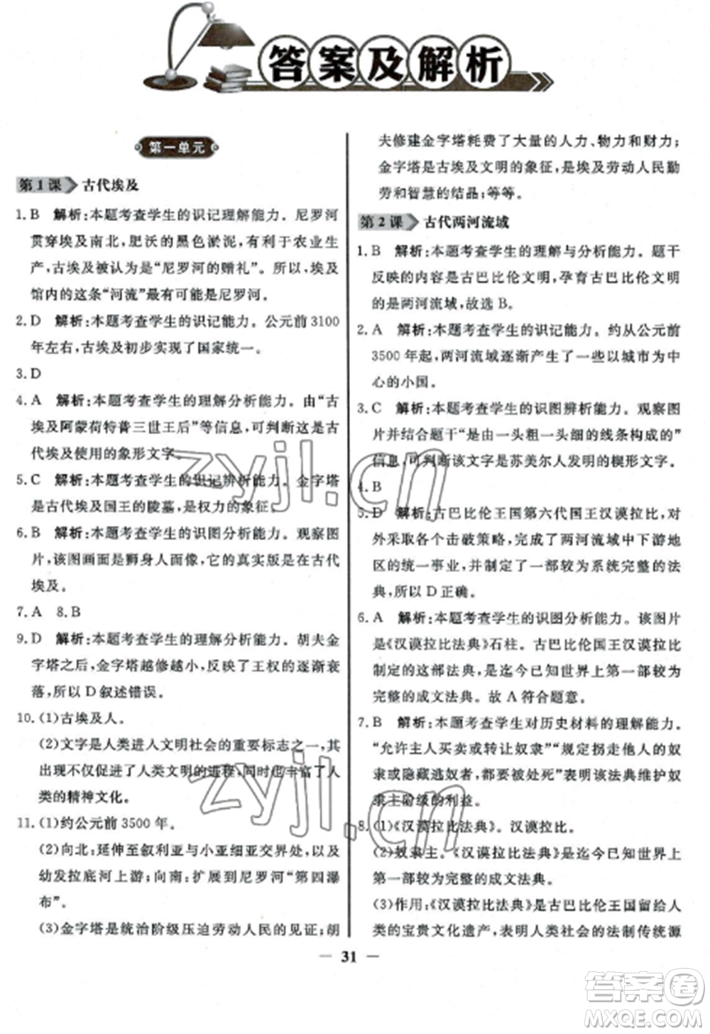人民教育出版社2022同步練習冊九年級歷史上冊人教版參考答案
