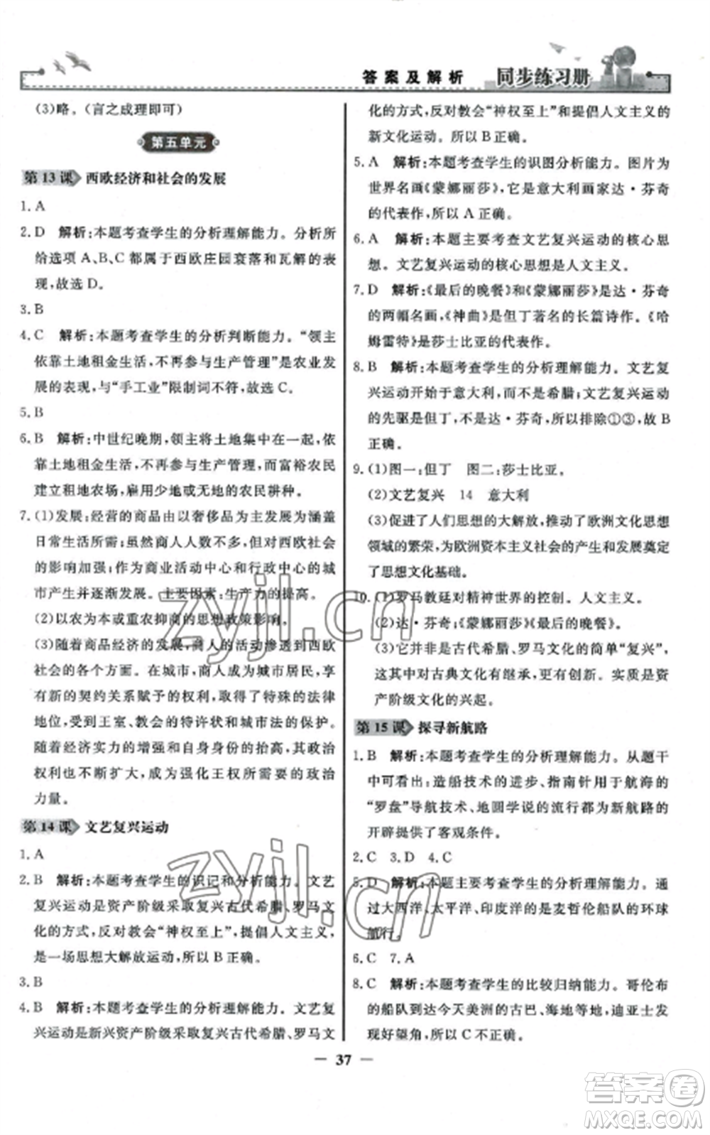 人民教育出版社2022同步練習冊九年級歷史上冊人教版參考答案