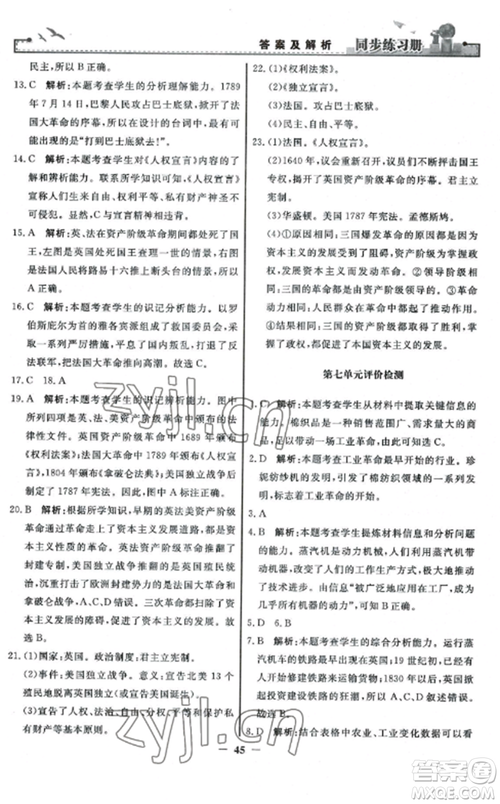 人民教育出版社2022同步練習冊九年級歷史上冊人教版參考答案