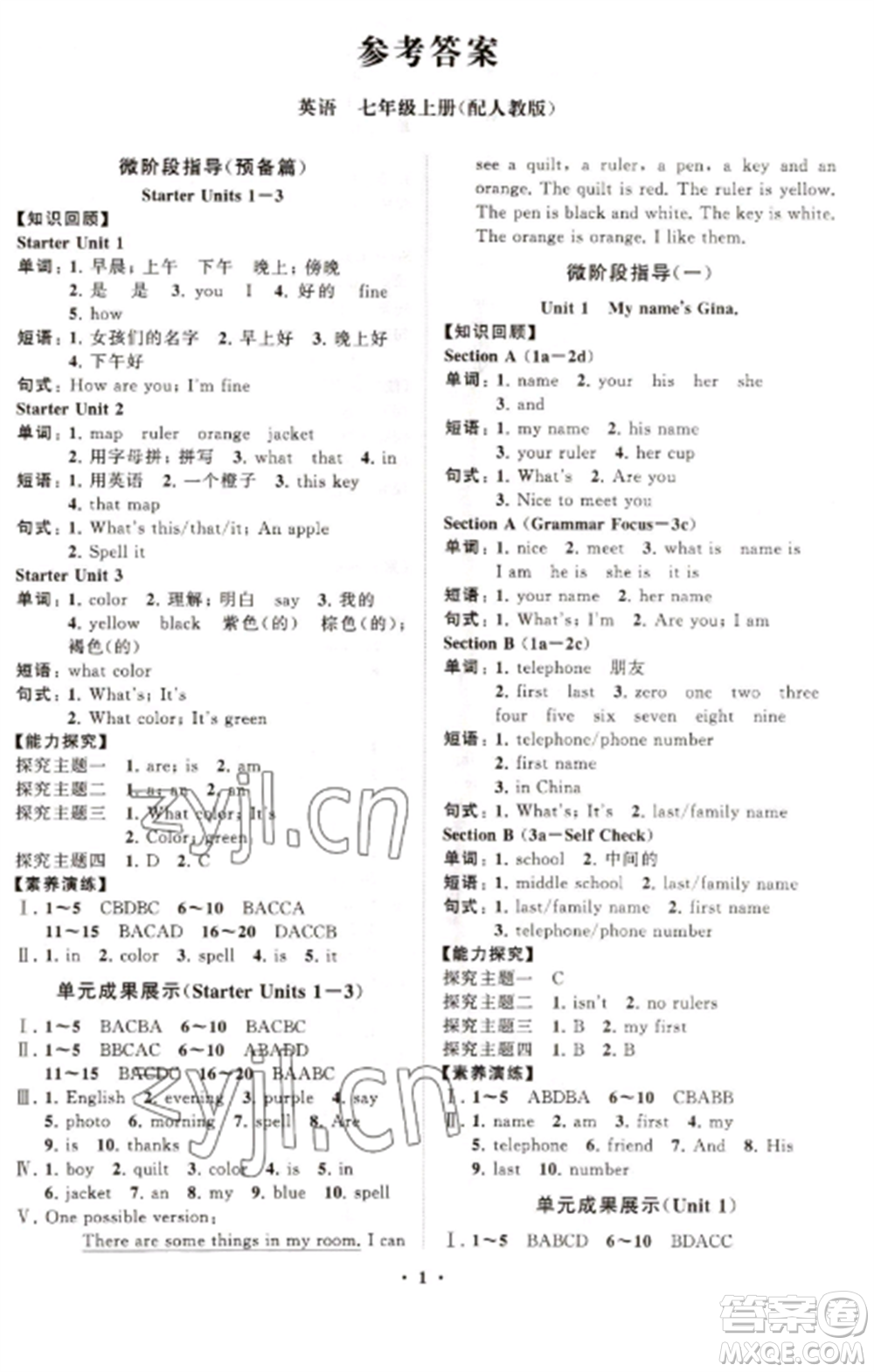 山東教育出版社2022初中同步練習(xí)冊(cè)分層卷七年級(jí)英語(yǔ)上冊(cè)人教版參考答案