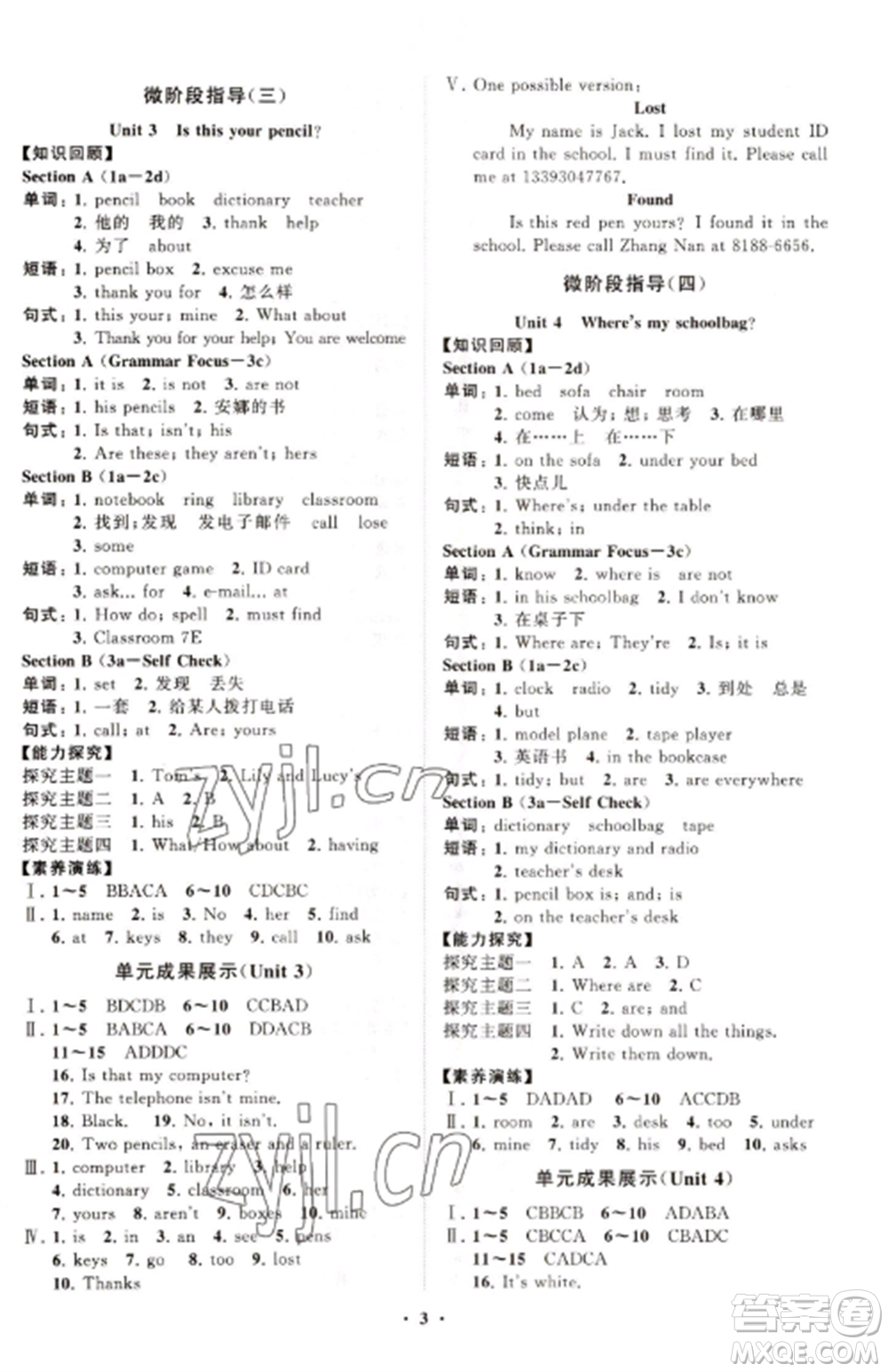 山東教育出版社2022初中同步練習(xí)冊(cè)分層卷七年級(jí)英語(yǔ)上冊(cè)人教版參考答案