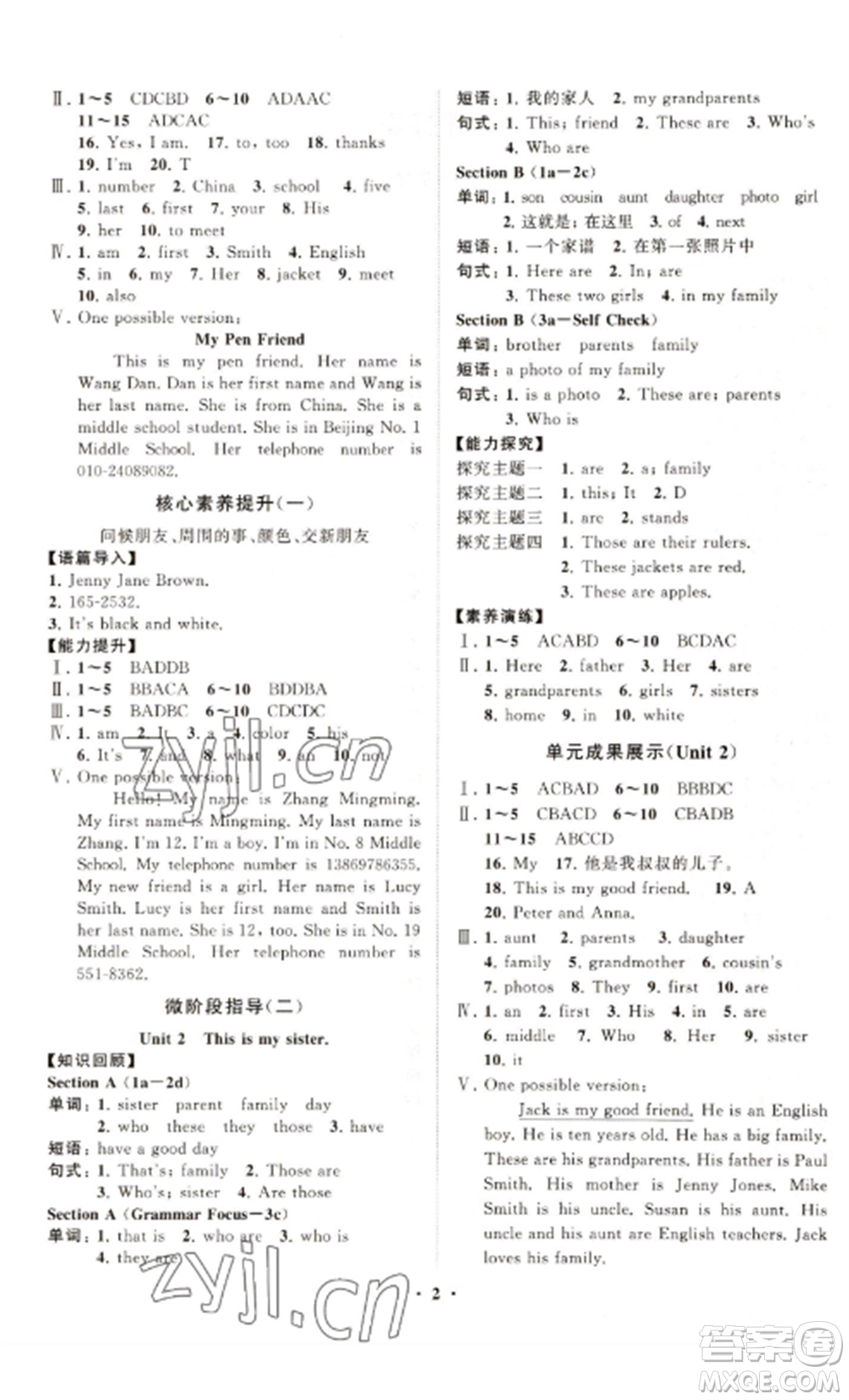 山東教育出版社2022初中同步練習(xí)冊(cè)分層卷七年級(jí)英語(yǔ)上冊(cè)人教版參考答案