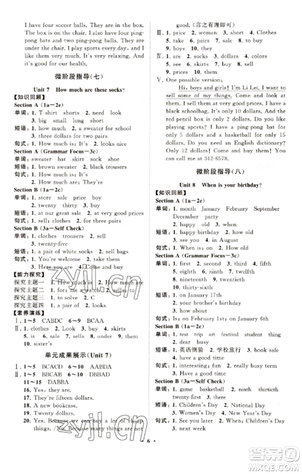山東教育出版社2022初中同步練習(xí)冊(cè)分層卷七年級(jí)英語(yǔ)上冊(cè)人教版參考答案