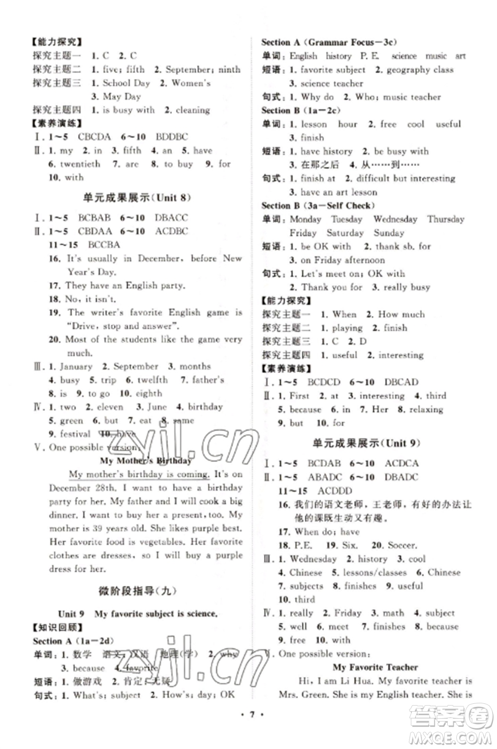 山東教育出版社2022初中同步練習(xí)冊(cè)分層卷七年級(jí)英語(yǔ)上冊(cè)人教版參考答案