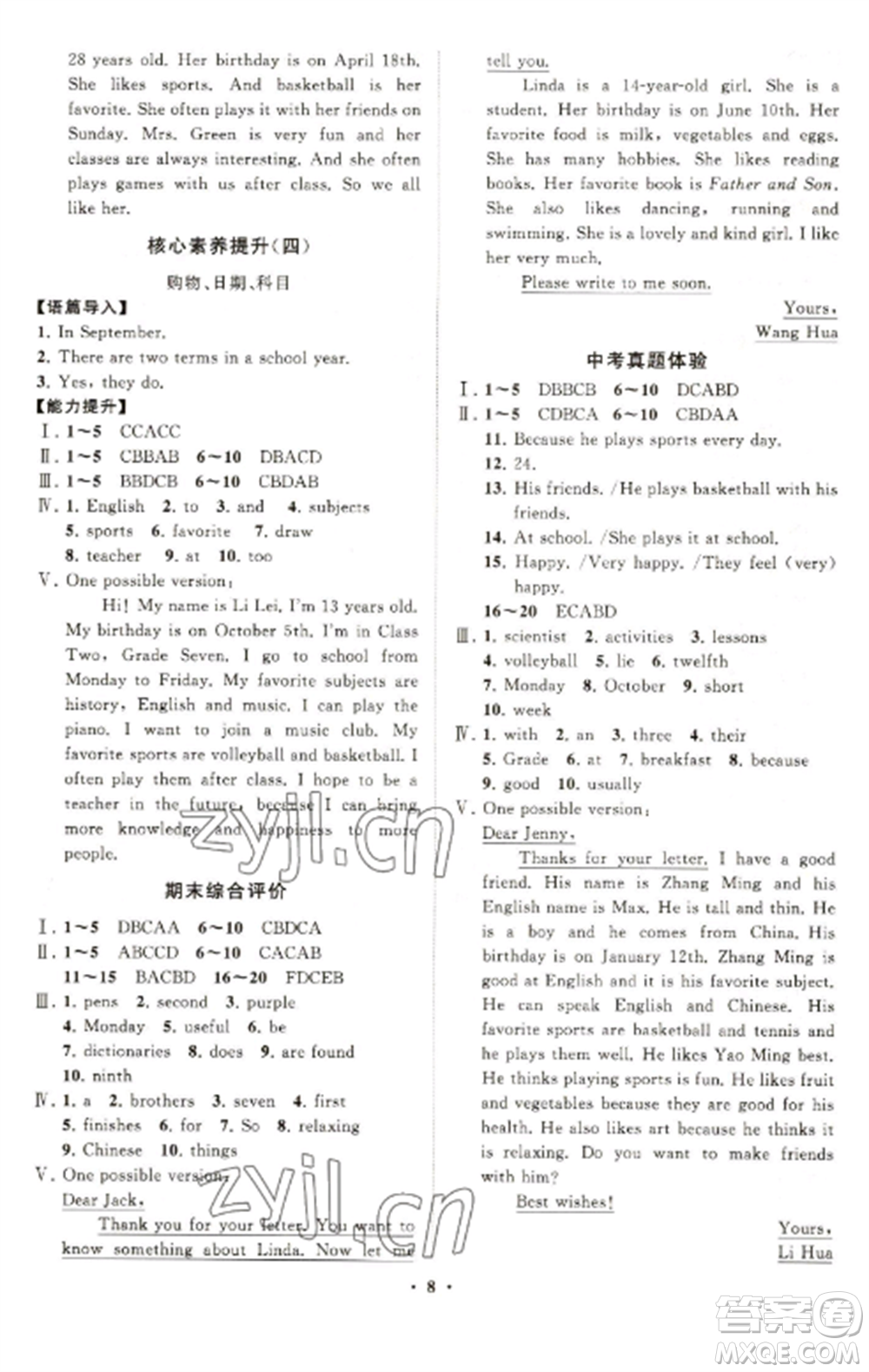 山東教育出版社2022初中同步練習(xí)冊(cè)分層卷七年級(jí)英語(yǔ)上冊(cè)人教版參考答案