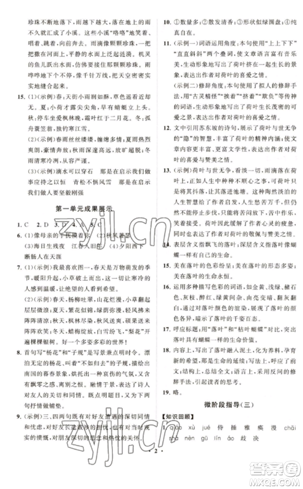 山東教育出版社2022初中同步練習(xí)冊分層卷七年級語文上冊人教版參考答案