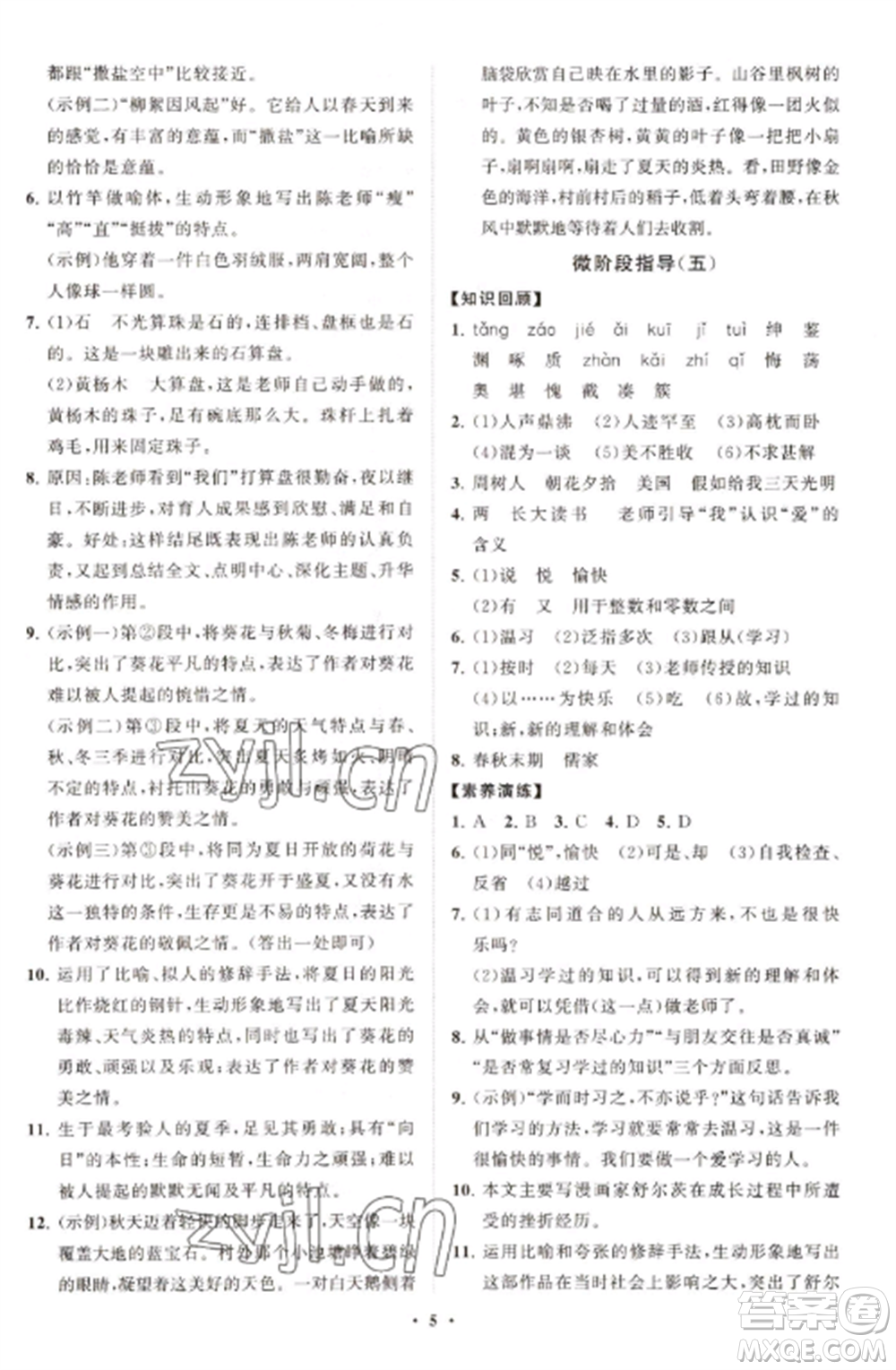 山東教育出版社2022初中同步練習(xí)冊分層卷七年級語文上冊人教版參考答案