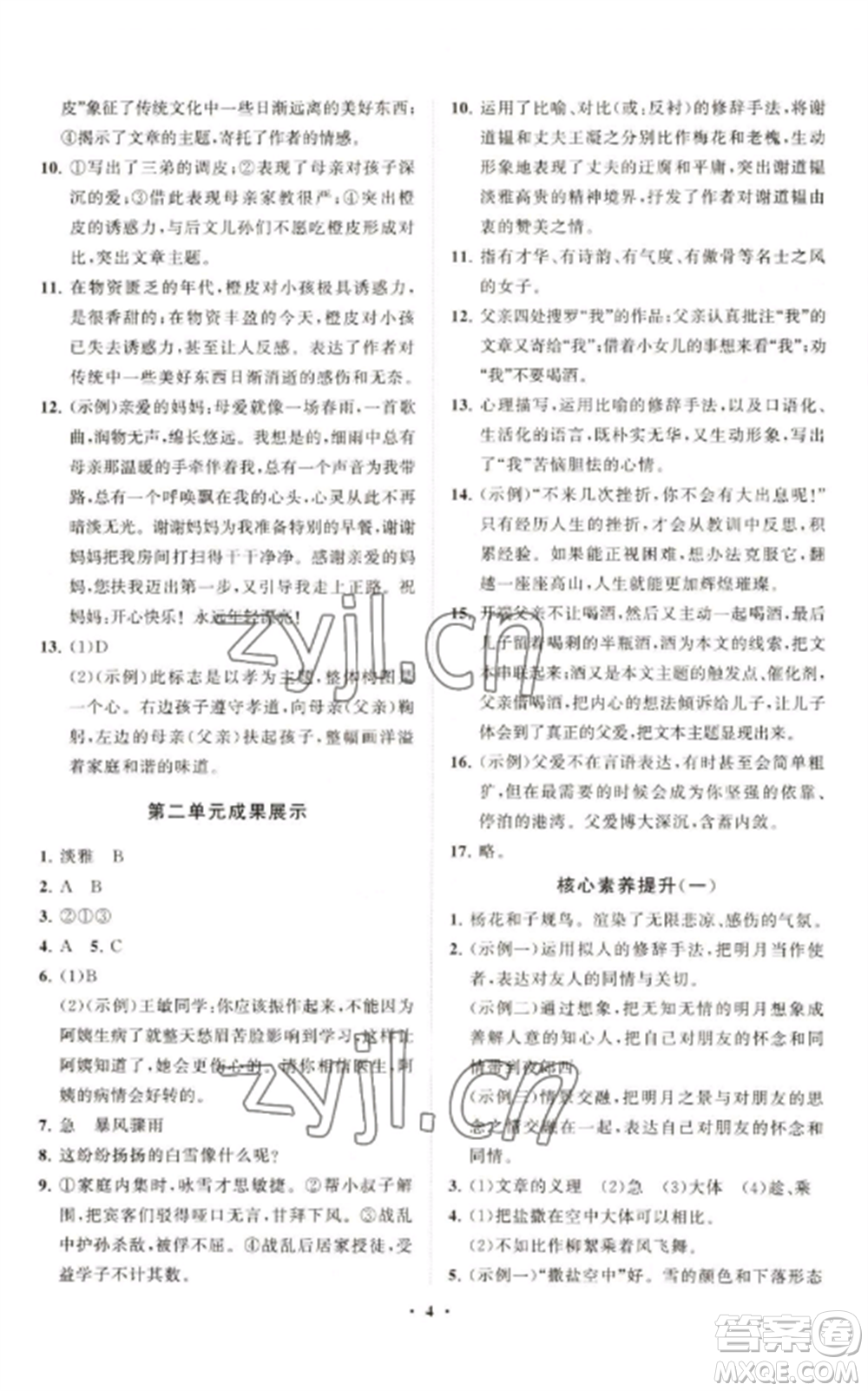 山東教育出版社2022初中同步練習(xí)冊分層卷七年級語文上冊人教版參考答案