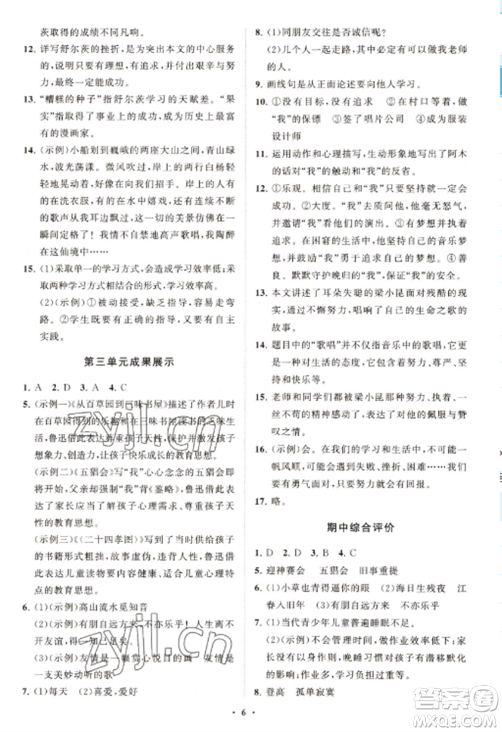 山東教育出版社2022初中同步練習(xí)冊分層卷七年級語文上冊人教版參考答案
