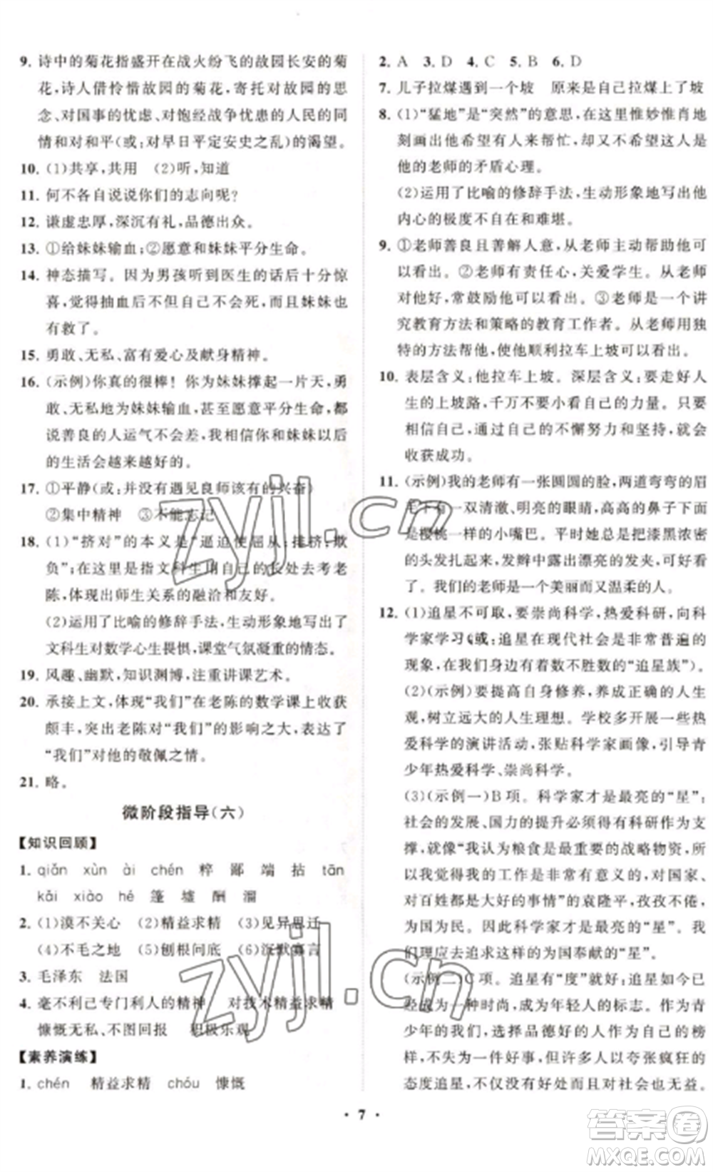 山東教育出版社2022初中同步練習(xí)冊分層卷七年級語文上冊人教版參考答案