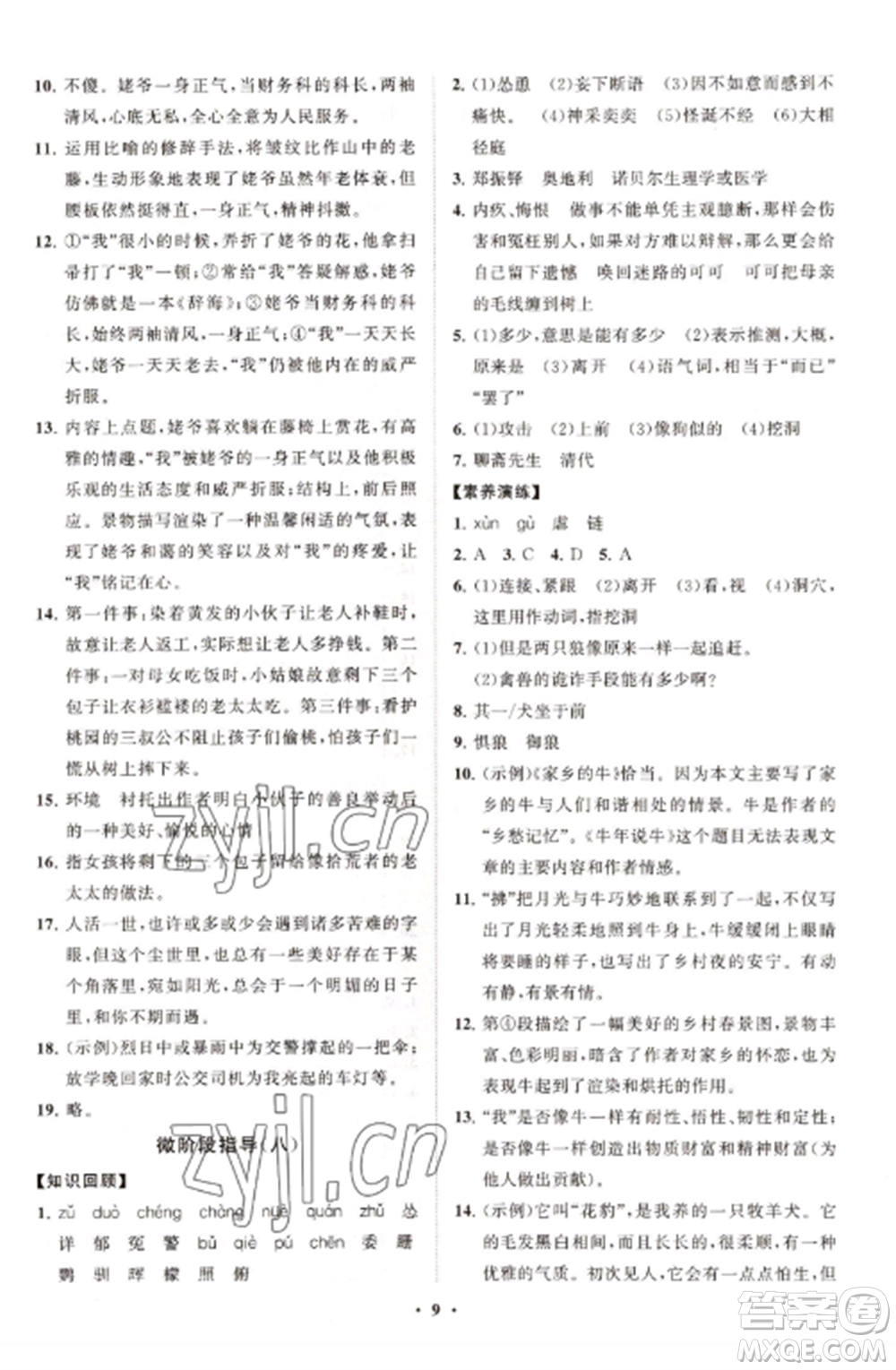 山東教育出版社2022初中同步練習(xí)冊分層卷七年級語文上冊人教版參考答案