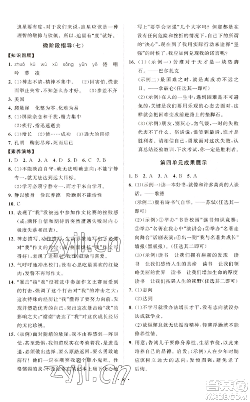 山東教育出版社2022初中同步練習(xí)冊分層卷七年級語文上冊人教版參考答案