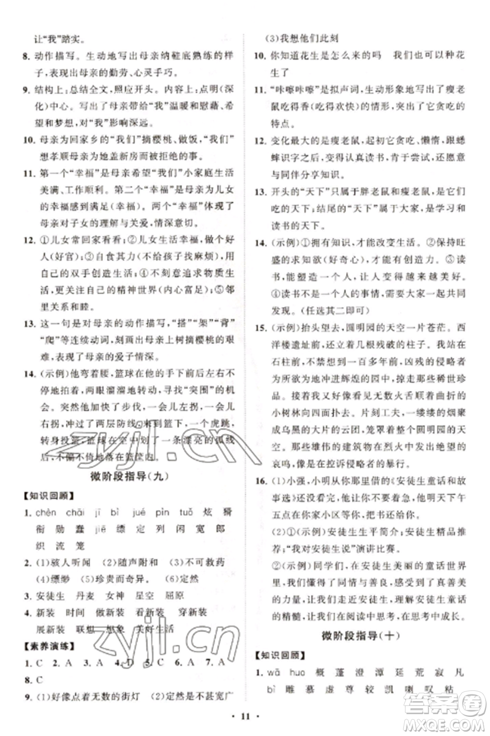 山東教育出版社2022初中同步練習(xí)冊分層卷七年級語文上冊人教版參考答案