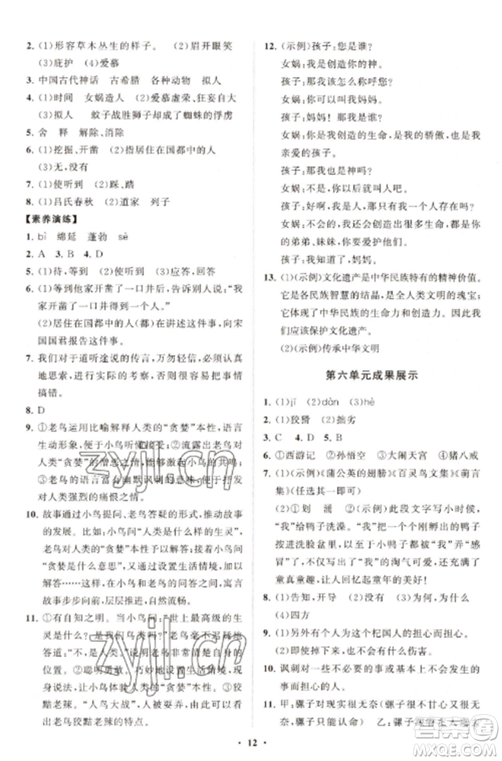 山東教育出版社2022初中同步練習(xí)冊分層卷七年級語文上冊人教版參考答案