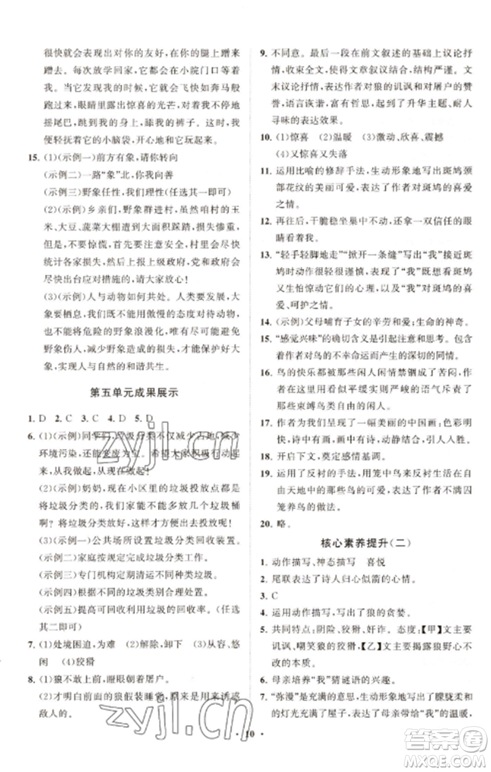 山東教育出版社2022初中同步練習(xí)冊分層卷七年級語文上冊人教版參考答案