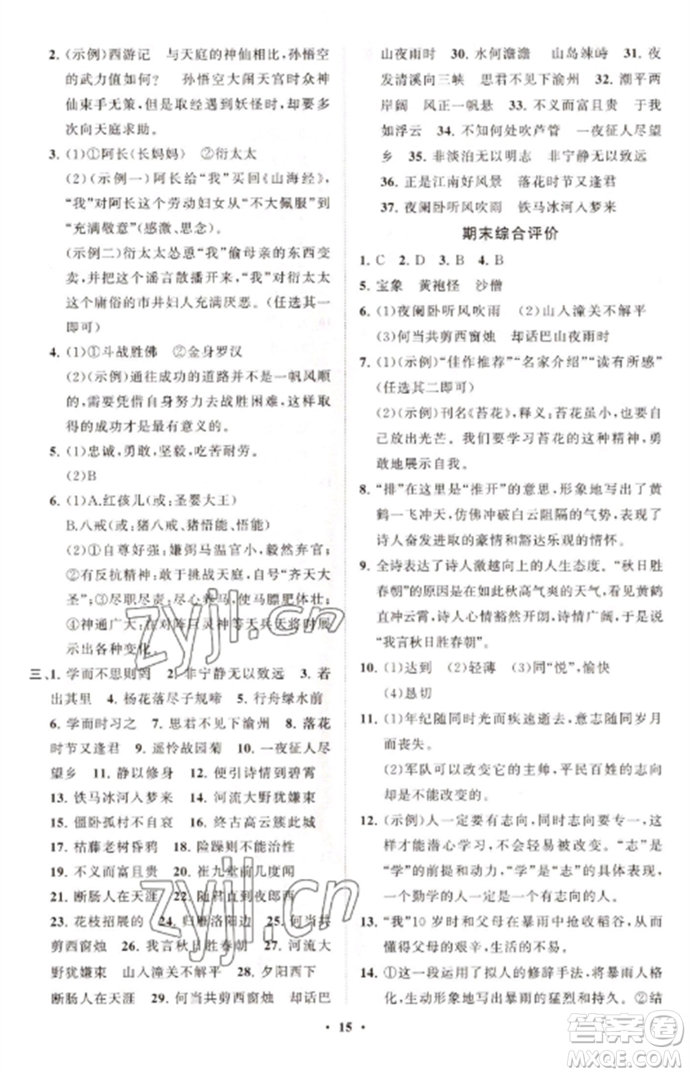 山東教育出版社2022初中同步練習(xí)冊分層卷七年級語文上冊人教版參考答案