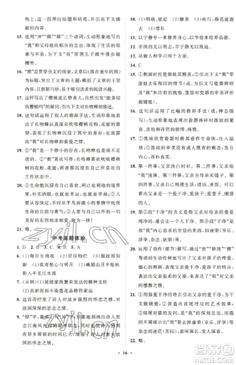 山東教育出版社2022初中同步練習(xí)冊分層卷七年級語文上冊人教版參考答案