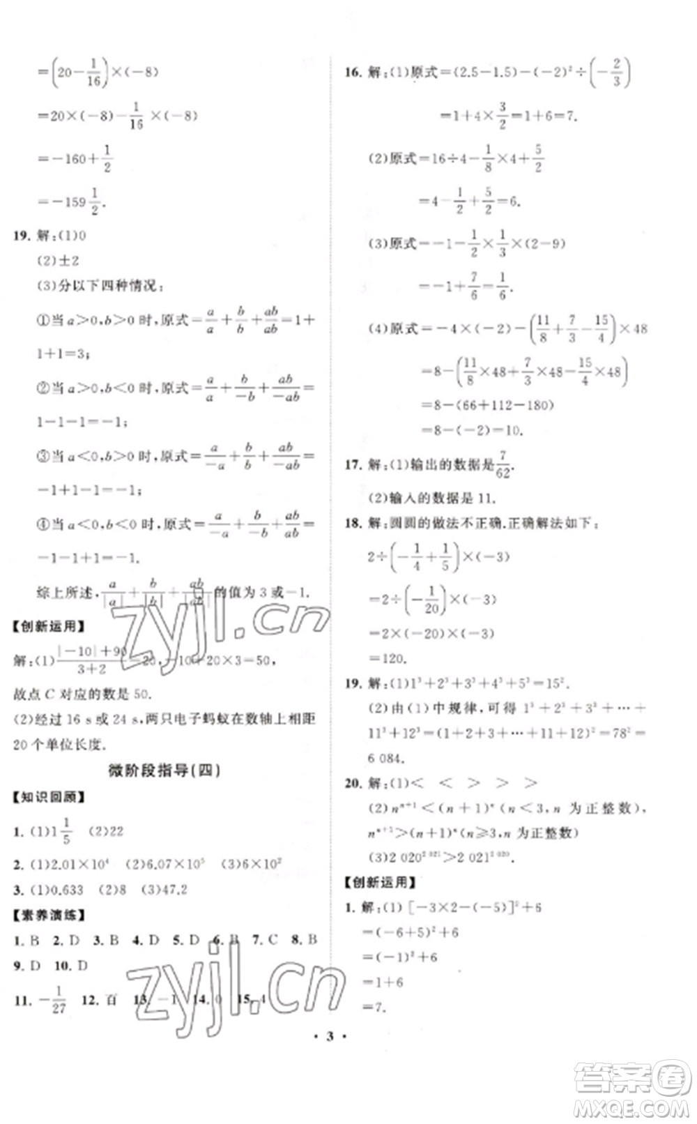 山東教育出版社2022初中同步練習(xí)冊分層卷七年級數(shù)學(xué)上冊人教版參考答案