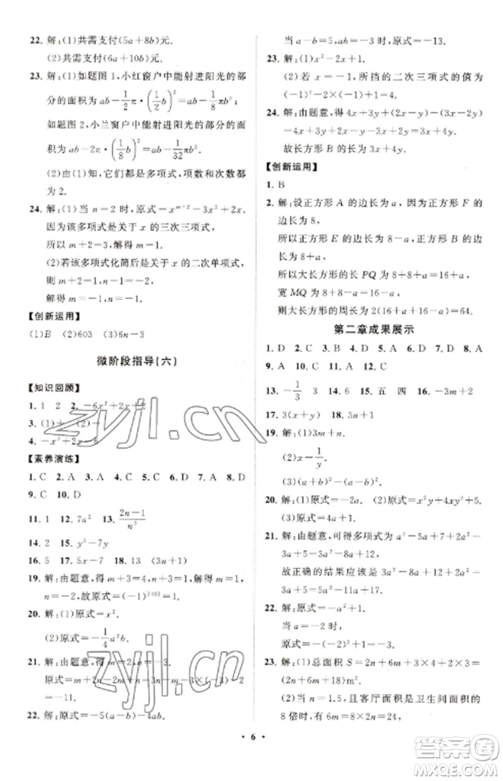 山東教育出版社2022初中同步練習(xí)冊分層卷七年級數(shù)學(xué)上冊人教版參考答案