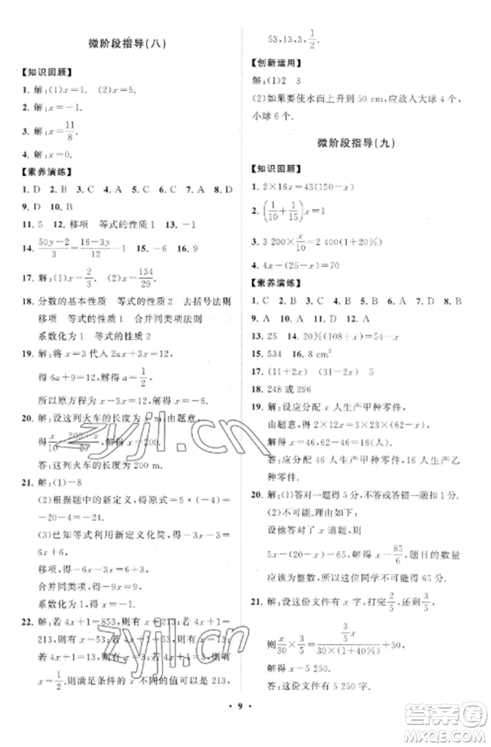 山東教育出版社2022初中同步練習(xí)冊分層卷七年級數(shù)學(xué)上冊人教版參考答案