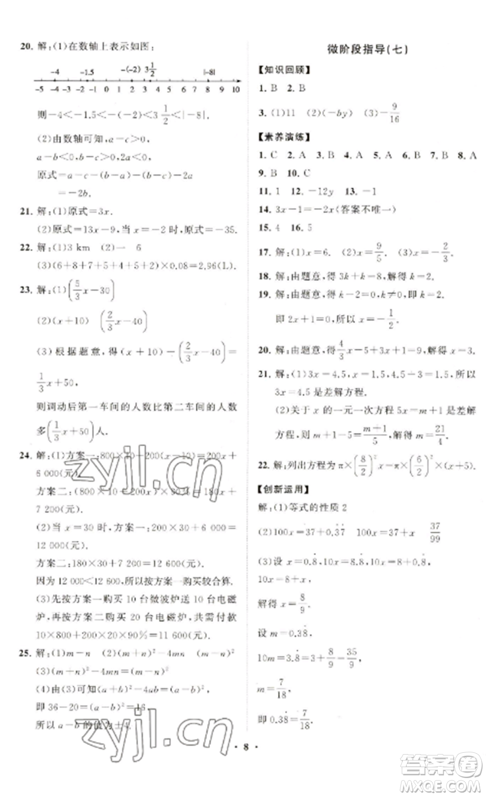 山東教育出版社2022初中同步練習(xí)冊分層卷七年級數(shù)學(xué)上冊人教版參考答案