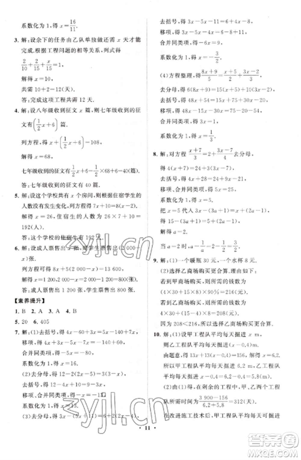 山東教育出版社2022初中同步練習(xí)冊分層卷七年級數(shù)學(xué)上冊人教版參考答案