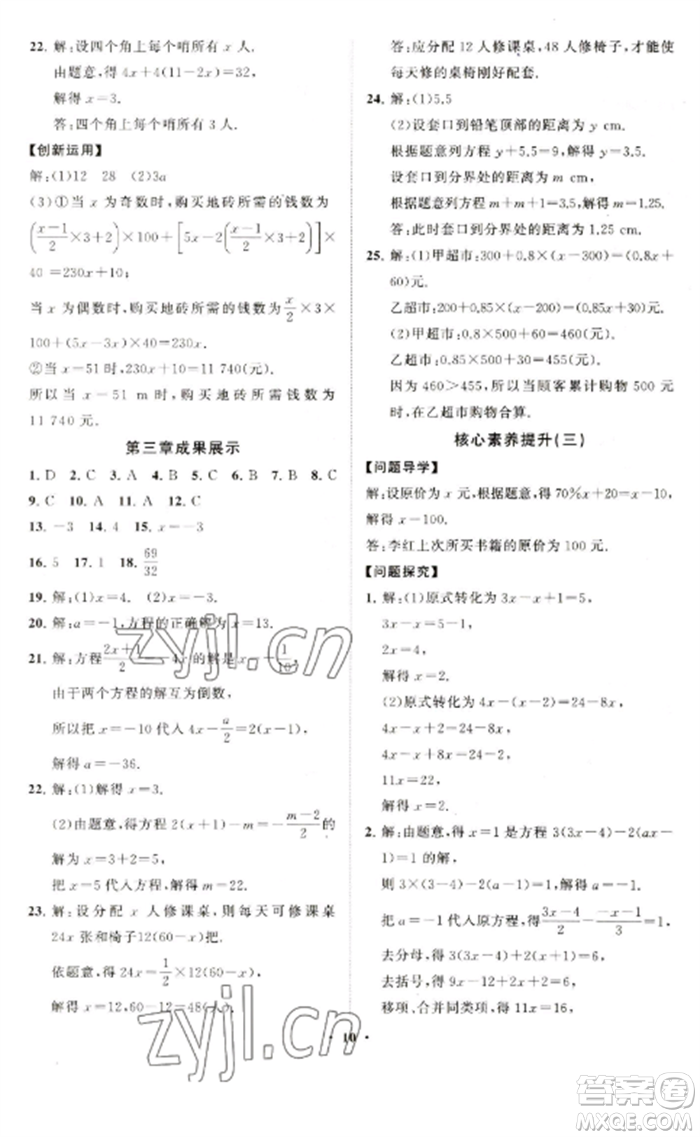 山東教育出版社2022初中同步練習(xí)冊分層卷七年級數(shù)學(xué)上冊人教版參考答案
