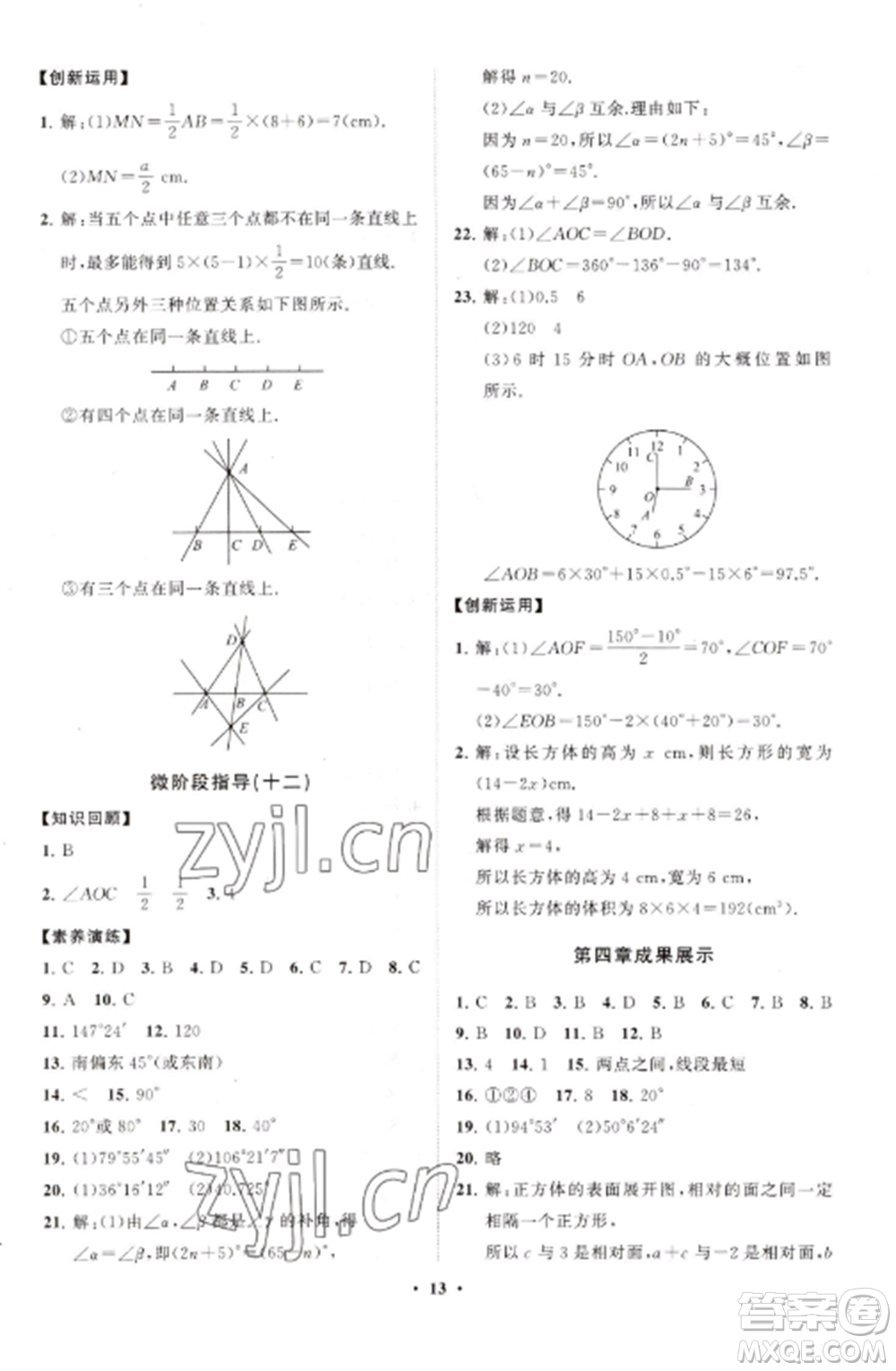 山東教育出版社2022初中同步練習(xí)冊分層卷七年級數(shù)學(xué)上冊人教版參考答案