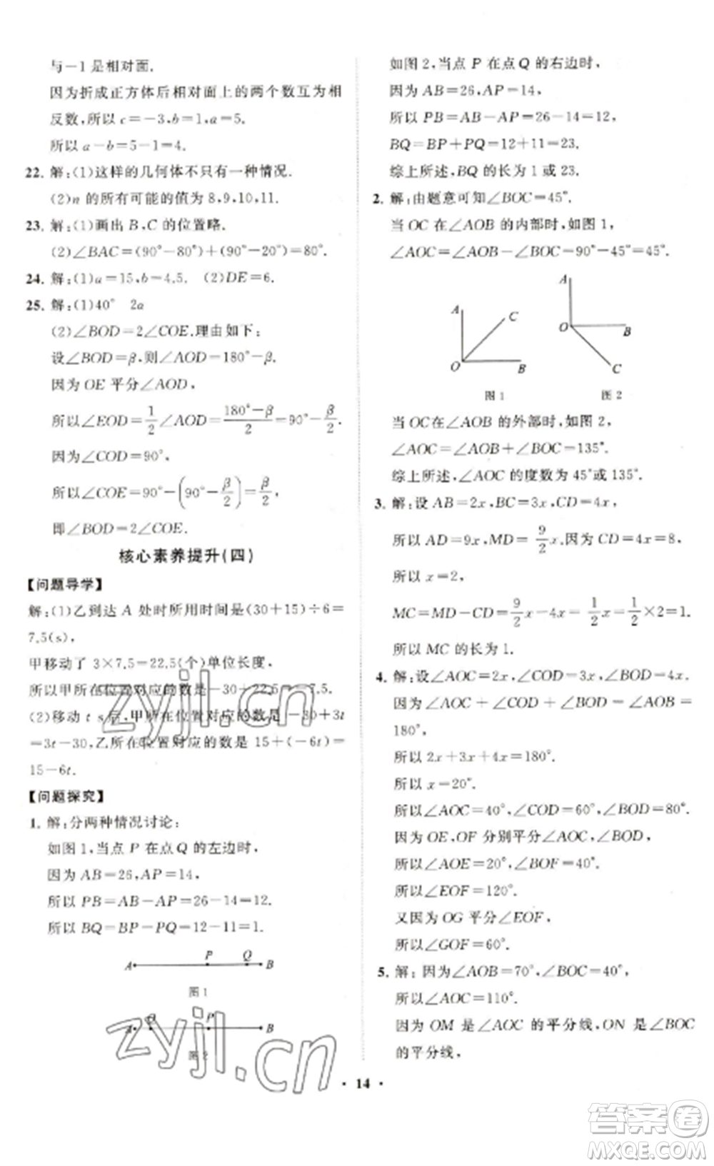 山東教育出版社2022初中同步練習(xí)冊分層卷七年級數(shù)學(xué)上冊人教版參考答案
