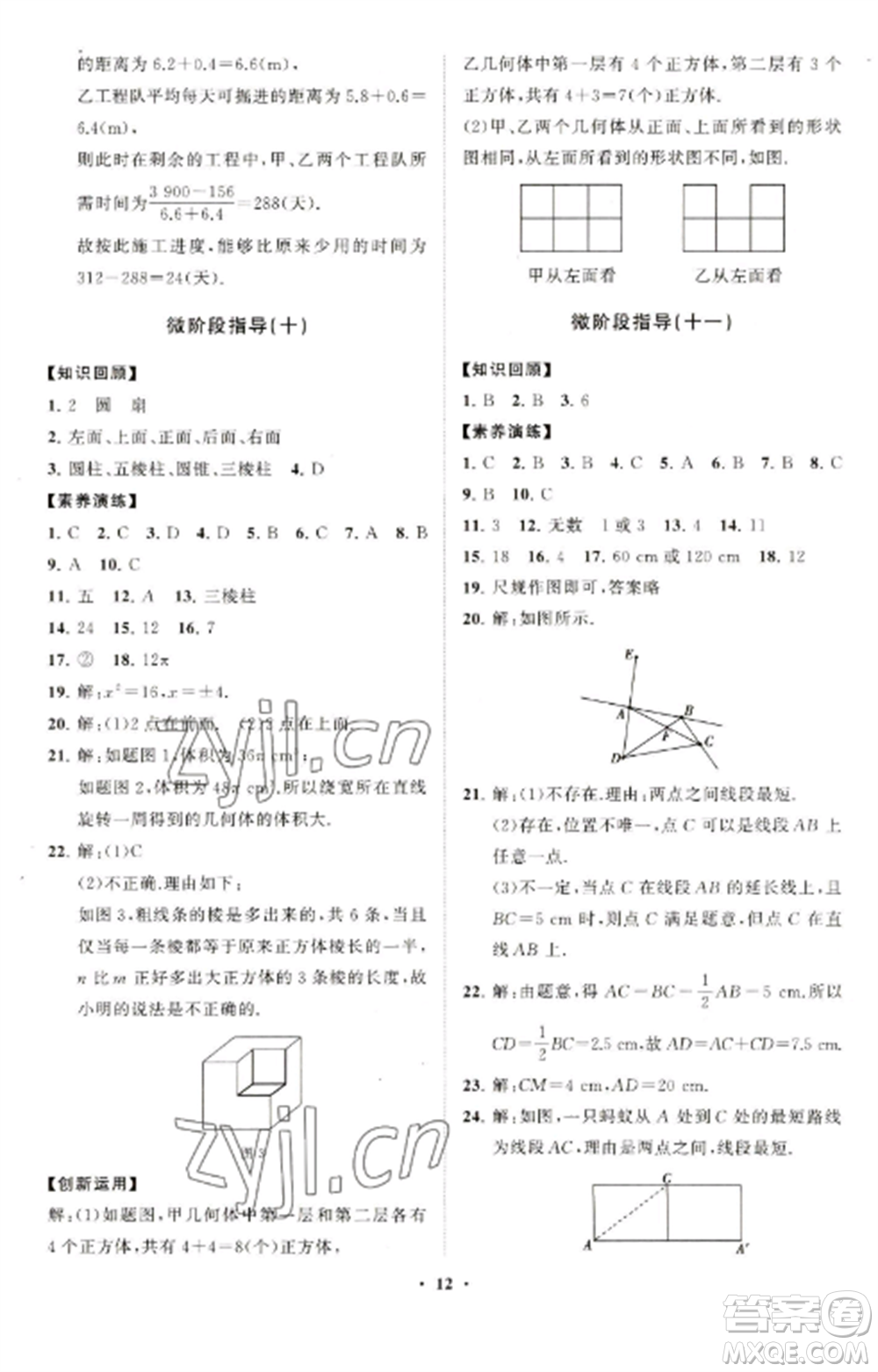 山東教育出版社2022初中同步練習(xí)冊分層卷七年級數(shù)學(xué)上冊人教版參考答案