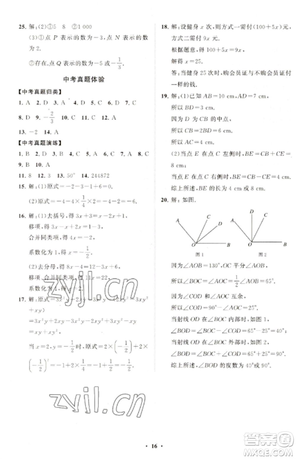 山東教育出版社2022初中同步練習(xí)冊分層卷七年級數(shù)學(xué)上冊人教版參考答案