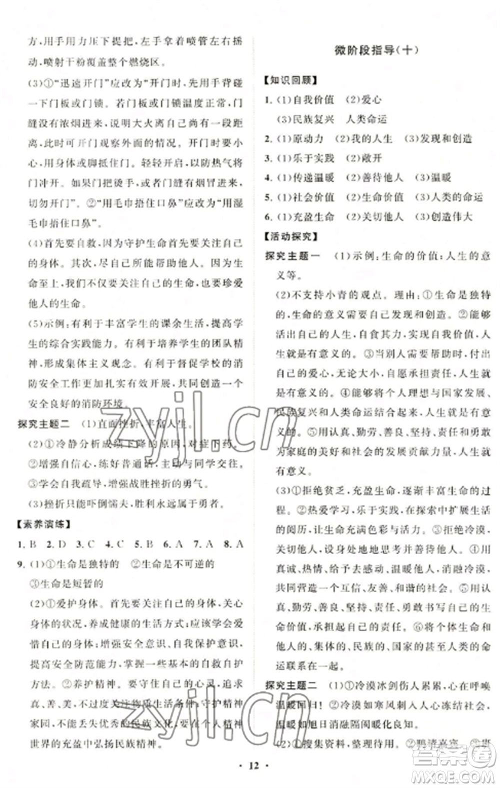 山東教育出版社2022初中同步練習(xí)冊(cè)分層卷七年級(jí)道德與法治上冊(cè)人教版參考答案