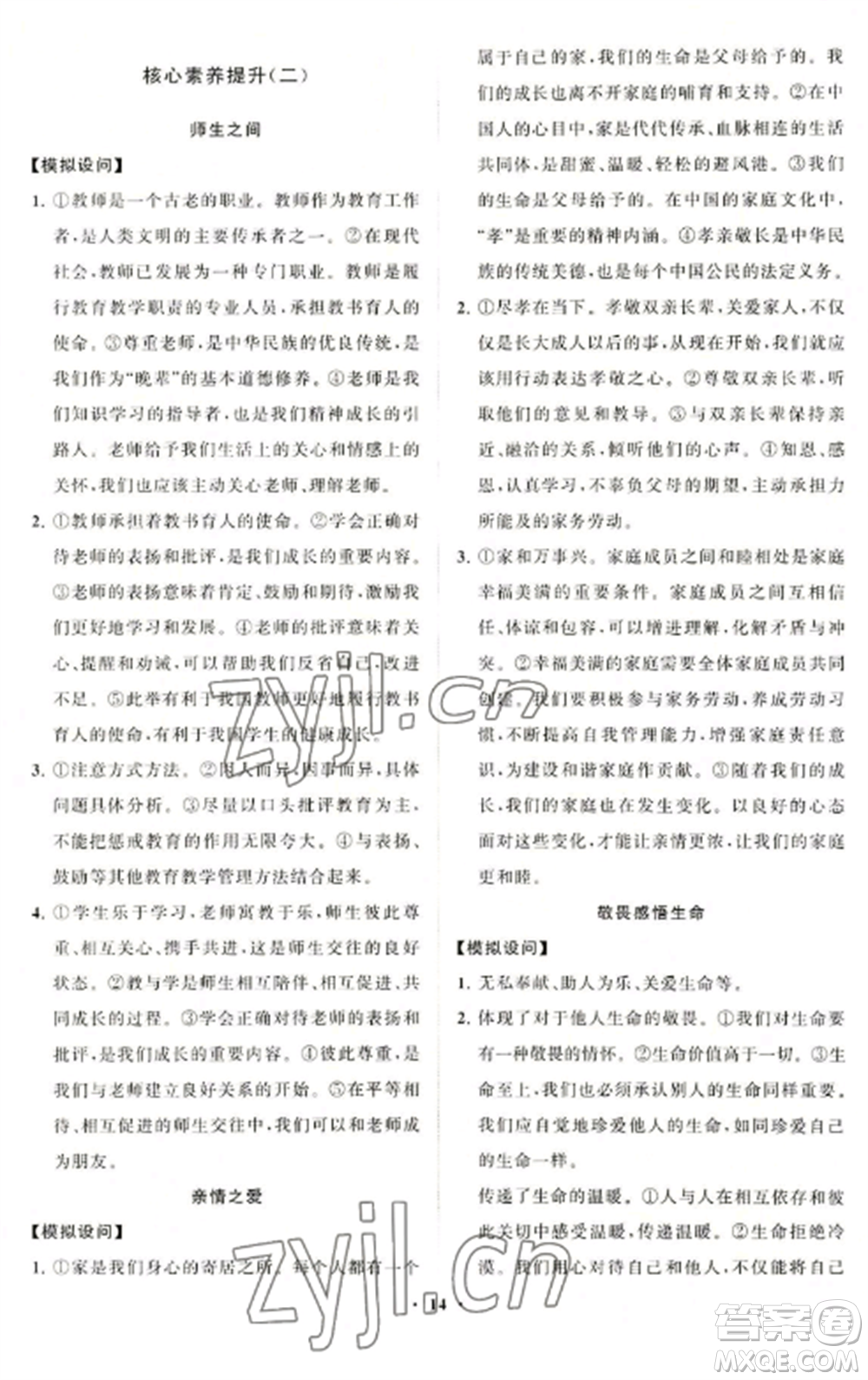 山東教育出版社2022初中同步練習(xí)冊(cè)分層卷七年級(jí)道德與法治上冊(cè)人教版參考答案