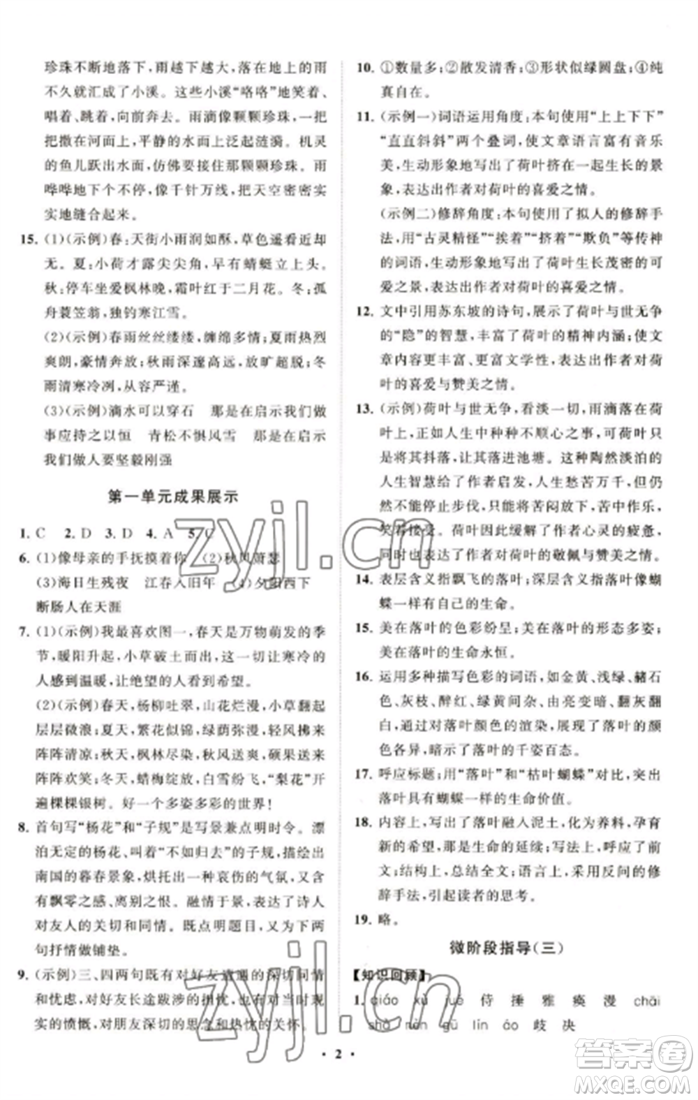山東教育出版社2022初中同步練習冊分層卷七年級語文上冊人教版五四制參考答案