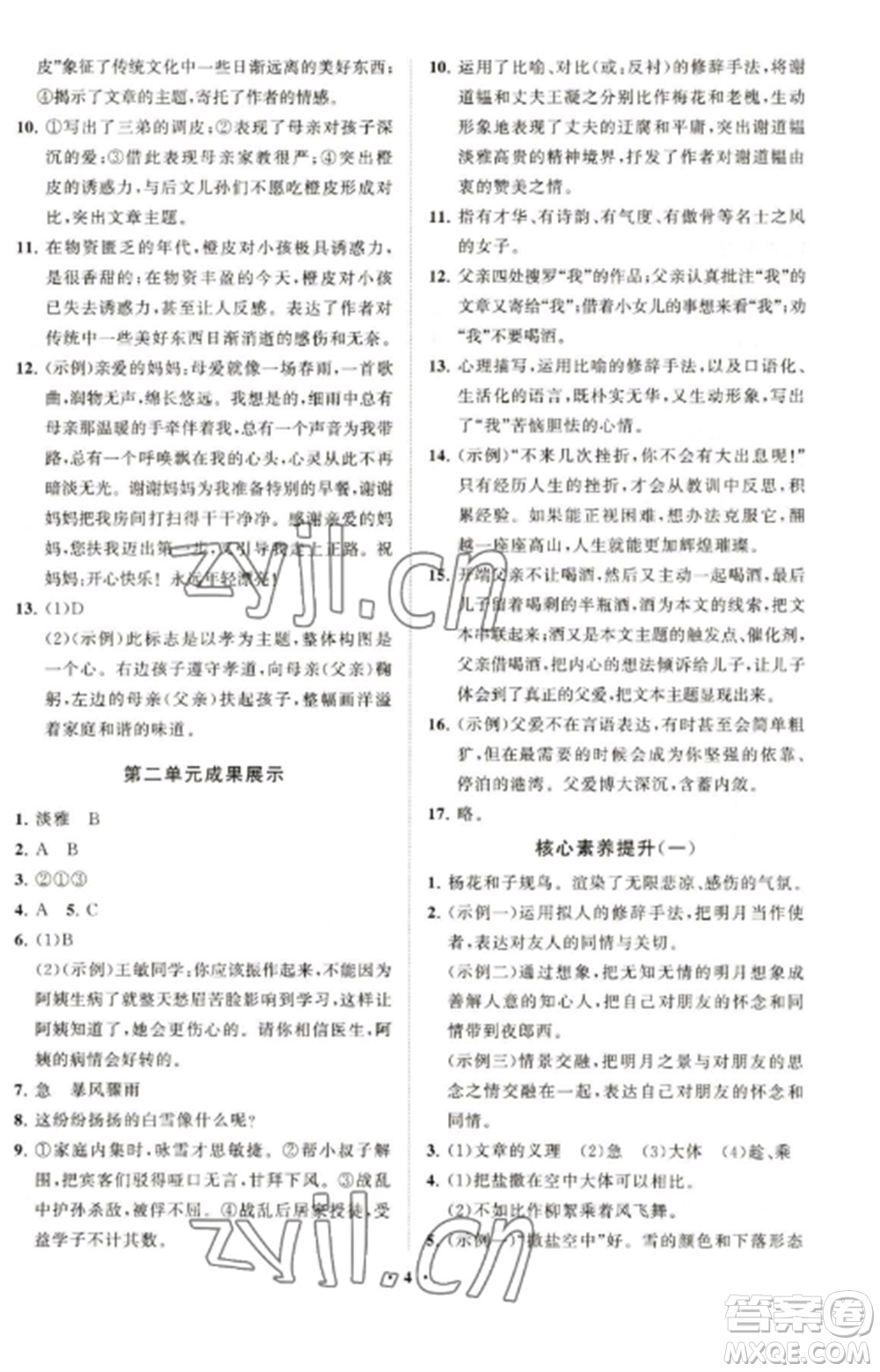 山東教育出版社2022初中同步練習冊分層卷七年級語文上冊人教版五四制參考答案