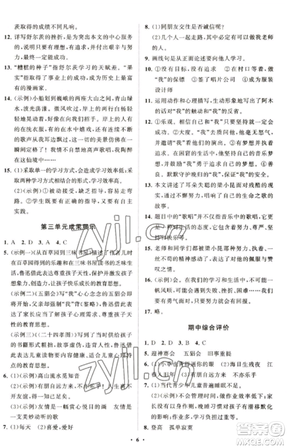 山東教育出版社2022初中同步練習冊分層卷七年級語文上冊人教版五四制參考答案