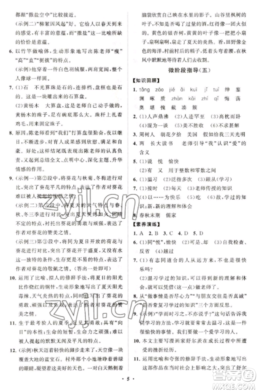 山東教育出版社2022初中同步練習冊分層卷七年級語文上冊人教版五四制參考答案