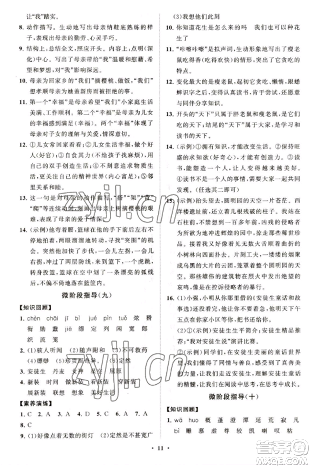 山東教育出版社2022初中同步練習冊分層卷七年級語文上冊人教版五四制參考答案