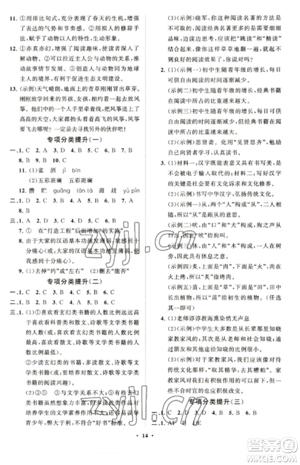 山東教育出版社2022初中同步練習冊分層卷七年級語文上冊人教版五四制參考答案