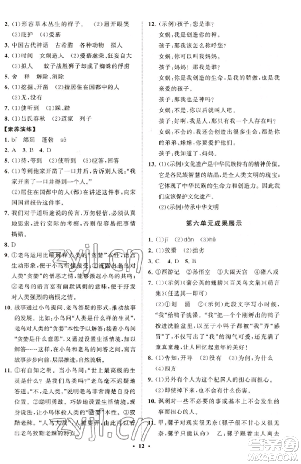 山東教育出版社2022初中同步練習冊分層卷七年級語文上冊人教版五四制參考答案