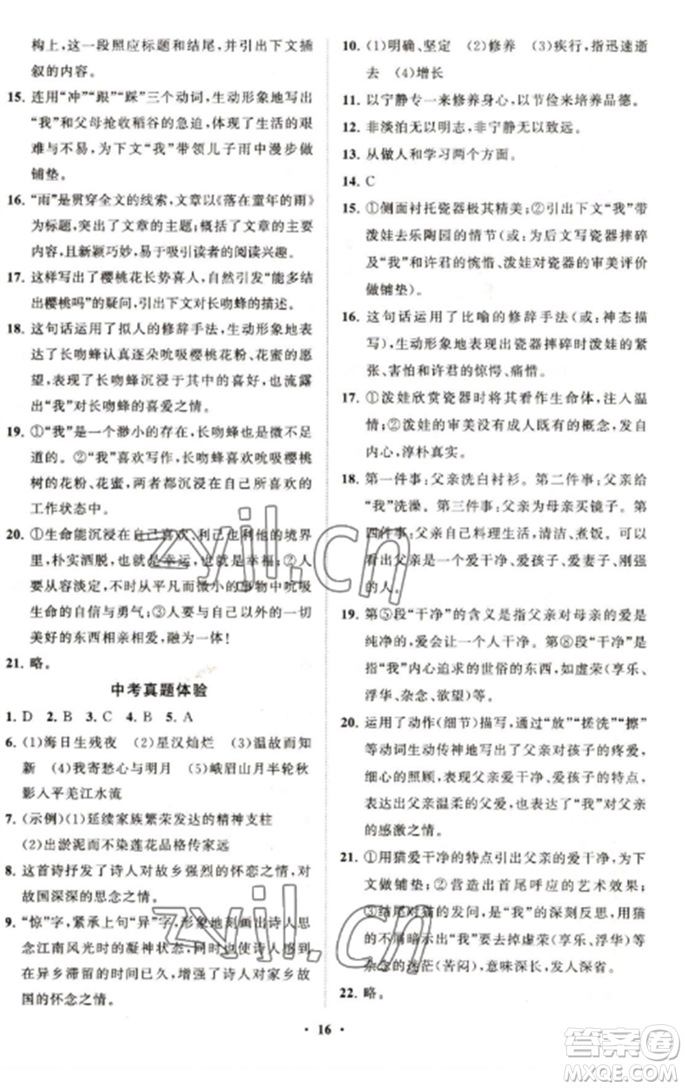 山東教育出版社2022初中同步練習冊分層卷七年級語文上冊人教版五四制參考答案